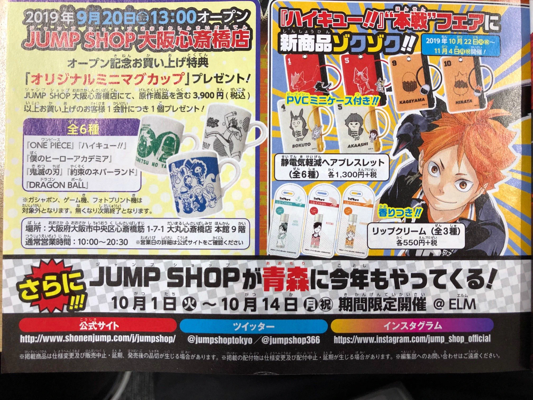 ジャンプショップ JUMP SHOP【公式】 on X: 