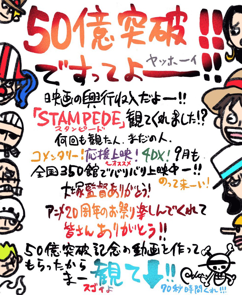 Log ワンピース考察 Twitter પર 劇場版one Piece Stampede スタンピード 興行収入50億突破