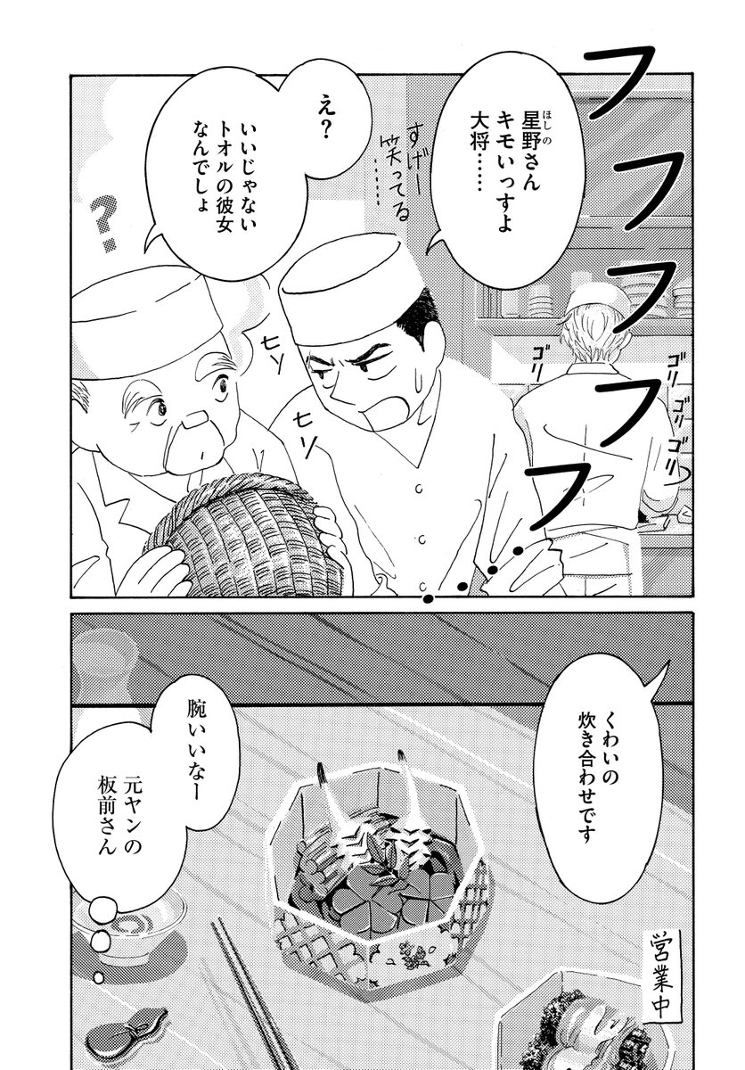 週末に元ヤンな板前が庭師と晩酌する話 中野シズカ てだれもんらの漫画 週末に元ヤンな板前が庭師と晩酌する話 中野シズカ てだれもんらの漫画