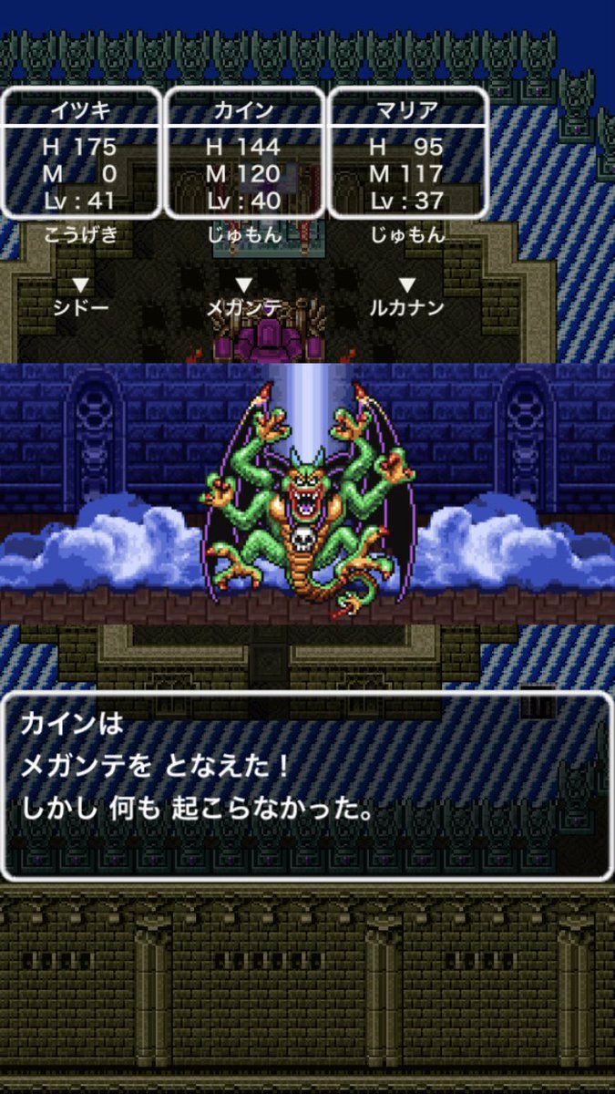 イツキ ドラクエ2のラスボスにメガンテを唱えてみる試み 未クリアの方は2枚目以降ご覧にならないよう イツキ ドラクエ2のラスボスにメガンテを唱えてみる試み 未クリアの方は2枚目以降ご覧にならないよう