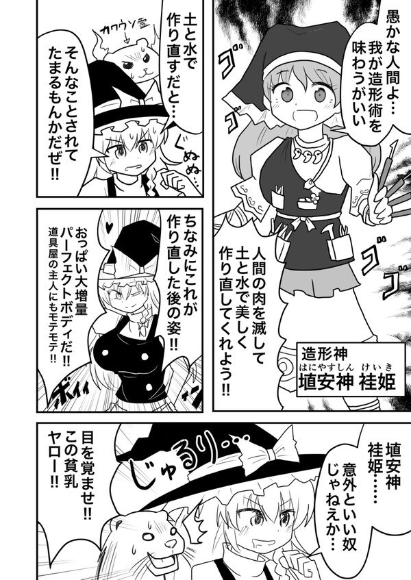 今日の鬼形獣マンガ。
ネタバレ注意です。
埴安神袿姫さまの能力は夢が広がりますね……! 