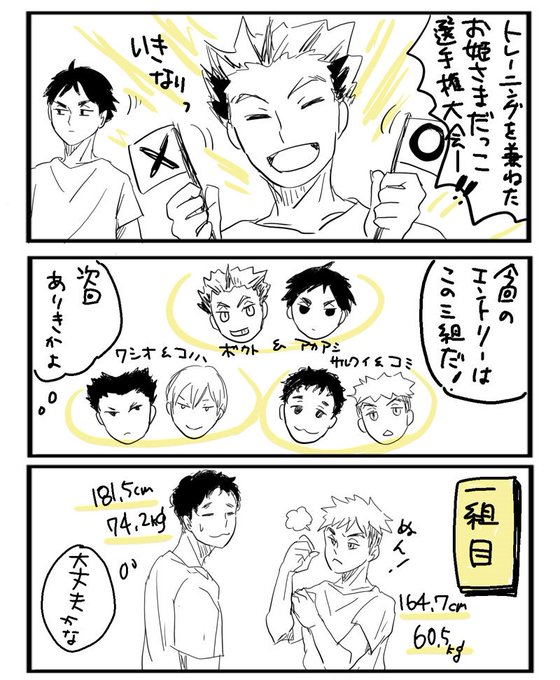梟谷でお姫様だっこ①
若干CP要素あり 