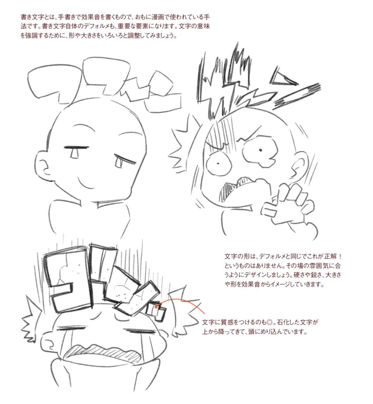 Twitter 上的 玄光社 超描けるシリーズ 超描ネタ帳 効果音などを示す書き文字も 様々なデフォルメが可能です 効果音や雰囲気のイメージから文字のデザインをしていきましょう 濱元隆輔さん Ryumoto 著 デフォルメキャラの描き方 より T Co
