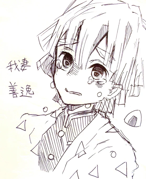善逸落書き(ボールペン) 