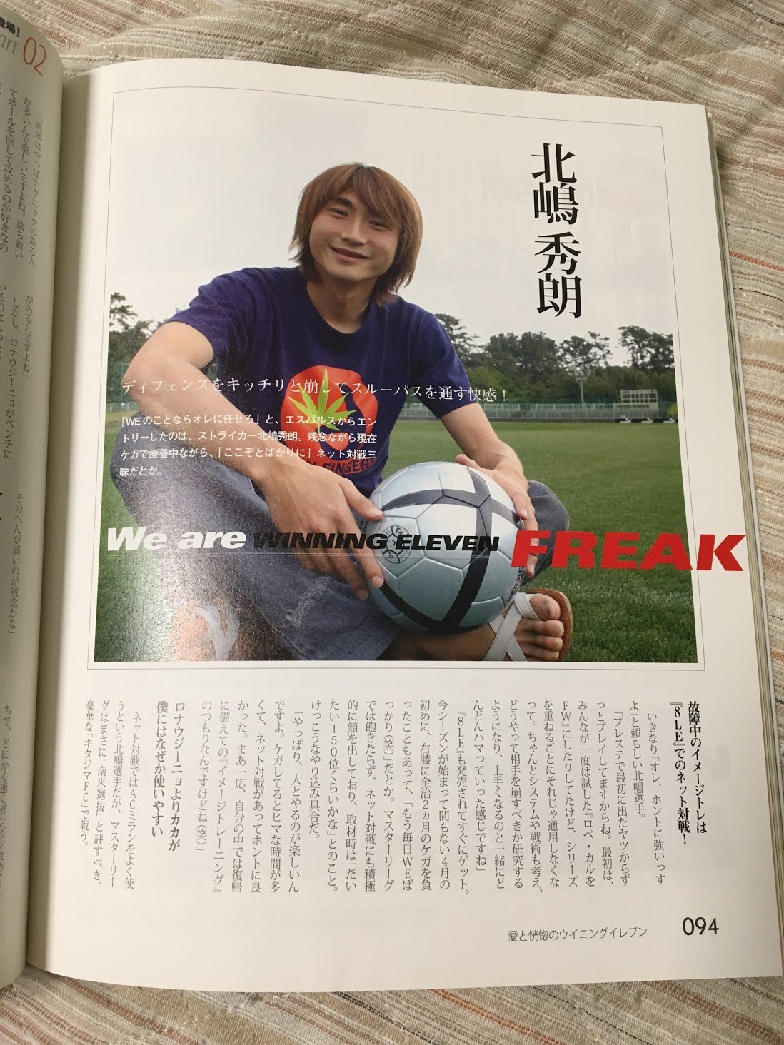 ぽこすけ それではここで05年に発売されたウイイレの雑誌よりエスパルス時代ウイイレにハマっていた頃の北嶋秀朗選手 現ロアッソ熊本ヘッドコーチ のインタビューを見てみましょう