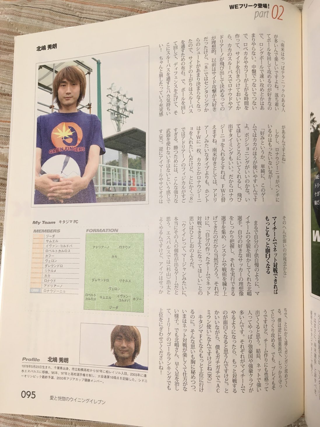 ぽこすけ それではここで05年に発売されたウイイレの雑誌よりエスパルス時代ウイイレにハマっていた頃の北嶋秀朗選手 現ロアッソ熊本ヘッドコーチ のインタビューを見てみましょう ぽこすけ それではここで05年に発売されたウイイレの雑誌よりエスパルス時代ウイイレにハマっていた頃の北嶋秀朗選手 現ロアッソ熊本ヘッドコーチ のインタビューを見てみましょう
