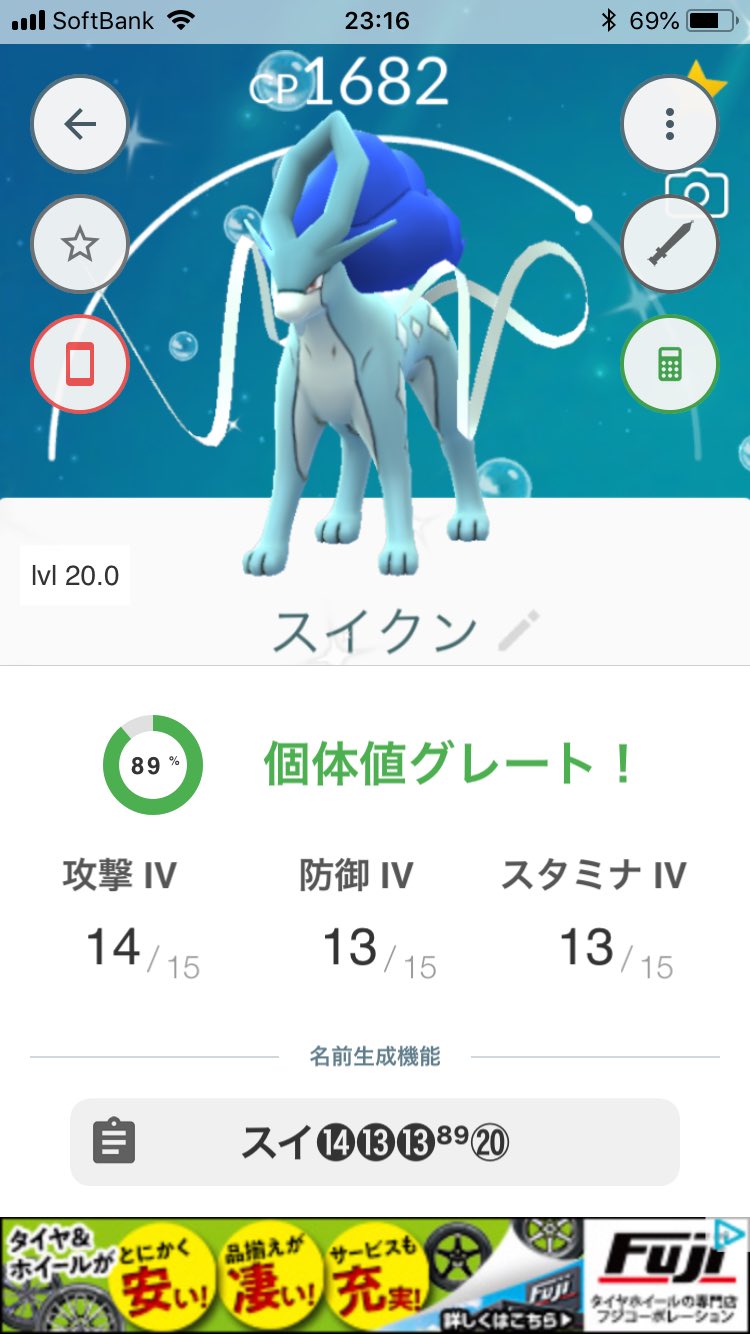ザッキー ポケgo垢 今日ゲットした色違いスイクンさん 個体値 でした 90 ギリいかなかったけど スイクン レイドの中では1番の個体値になります スイクンの色違いほんと綺麗 宝物にします ポケモンgo スイクン 色違い T Co