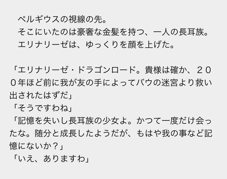 六面世界の愉快な仲間たち On Twitter エリナリーゼ ドラゴンロード 迷宮より救出されし長耳族 無職転生検定