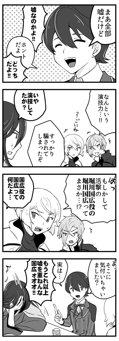 堀川くんの日ということで前に描いたやつを再放送 