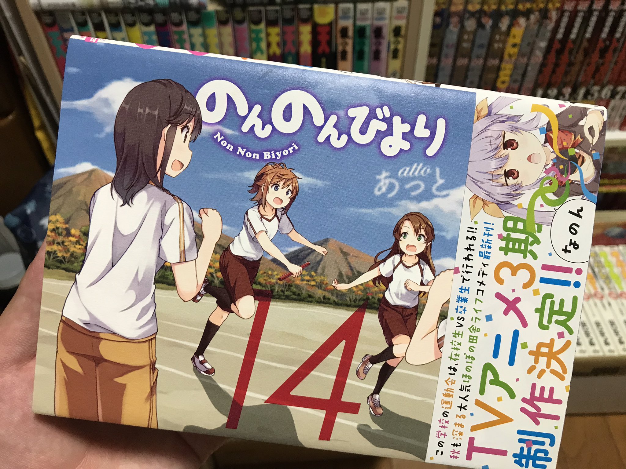にゃみん そういてばのんのんびより最新巻 体操服のほたるんが表紙なのほんと素晴らしいよね ありがとう秋 旭丘分校の運動会面白かった 3期楽しみ T Co Hgxkcmuzte Twitter にゃみん そういてばのんのんびより最新巻 体操服のほたるんが表紙なのほんと素晴らしいよね ありがとう秋 旭丘分校の運動会面白かった 3期楽しみ T Co Hgxkcmuzte Twitter