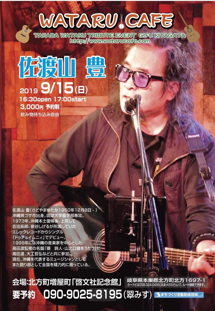 watarucafeinfo's tweet photo. いよいよ今度の日曜です！
佐渡山豊さんのライブにどうぞお越しください〜 https://t.co/eE1hsOBbp0