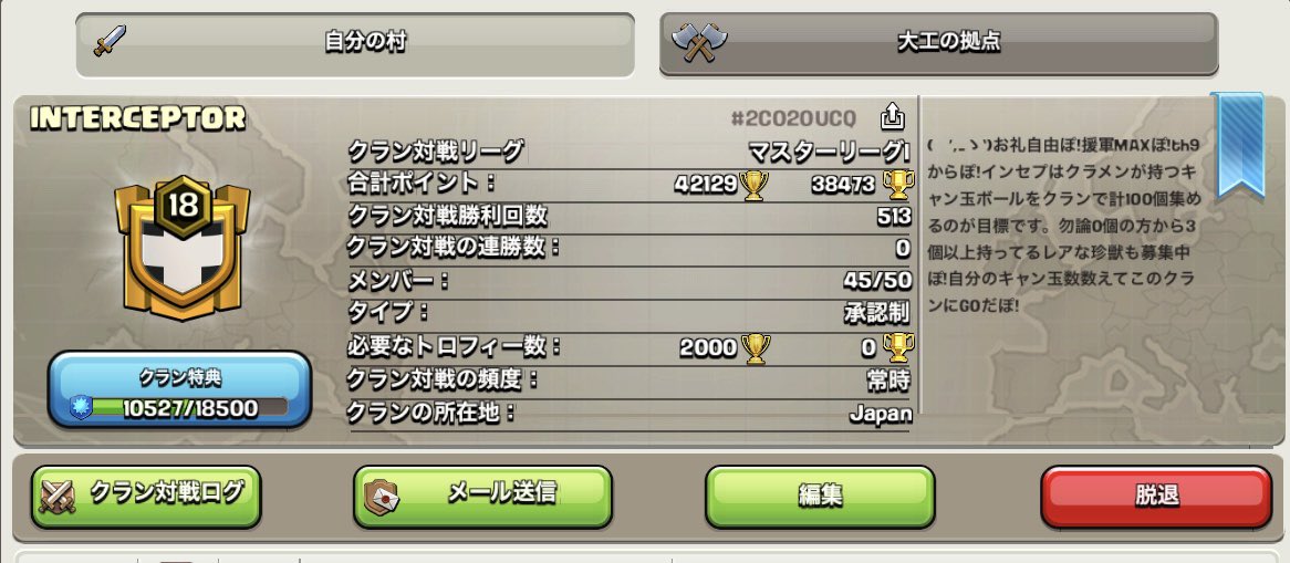 kebin_coc's tweet photo. INTERCEPTORことインセプはミックスクランへ。
TH9から。(イン率重視)
援軍 貰い放題。
通常対戦参加自由。
リーグ戦は高TH優先。

風呂に入ってる時に閃いた！と天然記念物ことリーダーのウレタンと、その仲間たちと一緒に「キャン玉ボール」を集めませんか？
#クラクラ #ClashOfClans #掴もうぜ https://t.co/bmxUnbYBdo