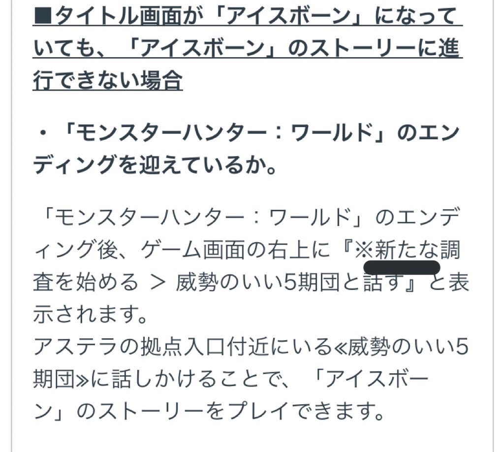 愚か者 急募 教えてください ワールドの任務 全部クリアしてるけど アイスボーンがプレイ出来ない状態です エンディングも見たそうですが 特別任務など 全ての任務をクリアしないとアイスボーンは出来ないのでしょうか