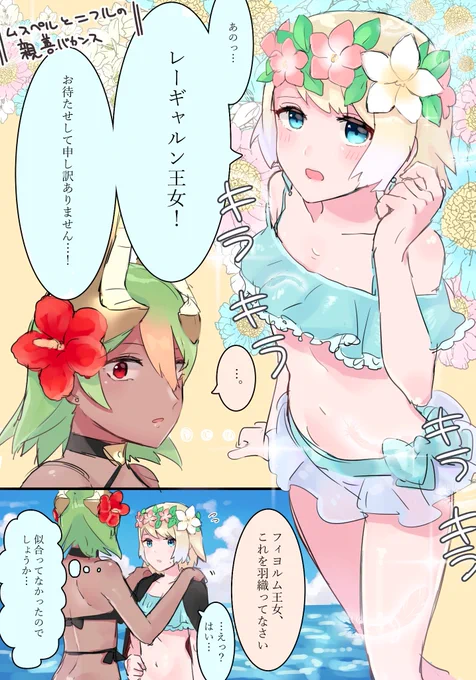 海で親交を深めるレギャフィヨ 