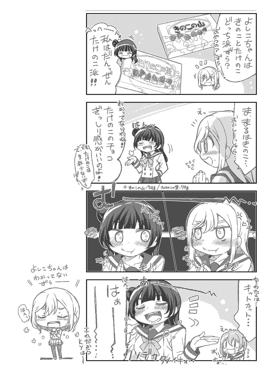 分量重視のはなまるちゃんと、満足感(個人差あり)重視のよしこちゃん。(ちなみに自分はキット○ットが好きです!?) 