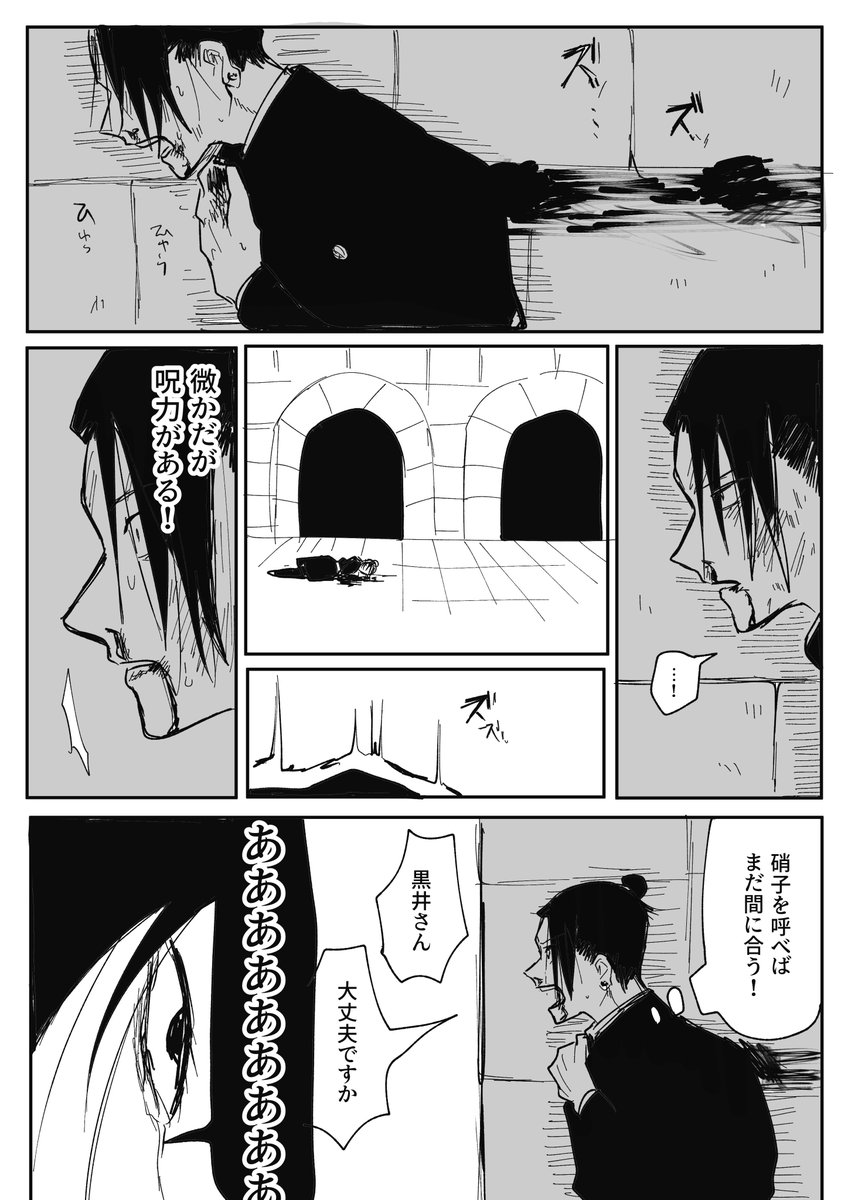 みねお 原稿 夏油黒井サイド妄想 死ネタ みねお 原稿 夏油黒井サイド妄想 死ネタ