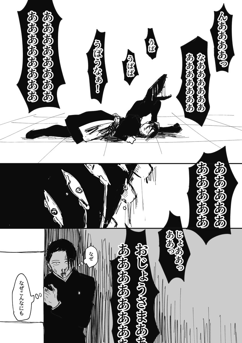 夏油黒井サイド妄想(死ネタ) 