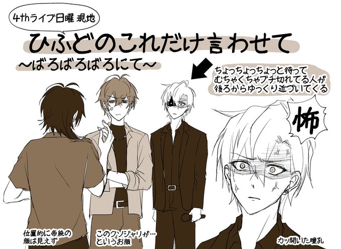 4thライブ日曜🥂👔レポ未満 ばろばろばろ序盤がやばすぎた話 4thライブ日曜🥂👔レポ未満 ばろばろばろ序盤がやばすぎた話