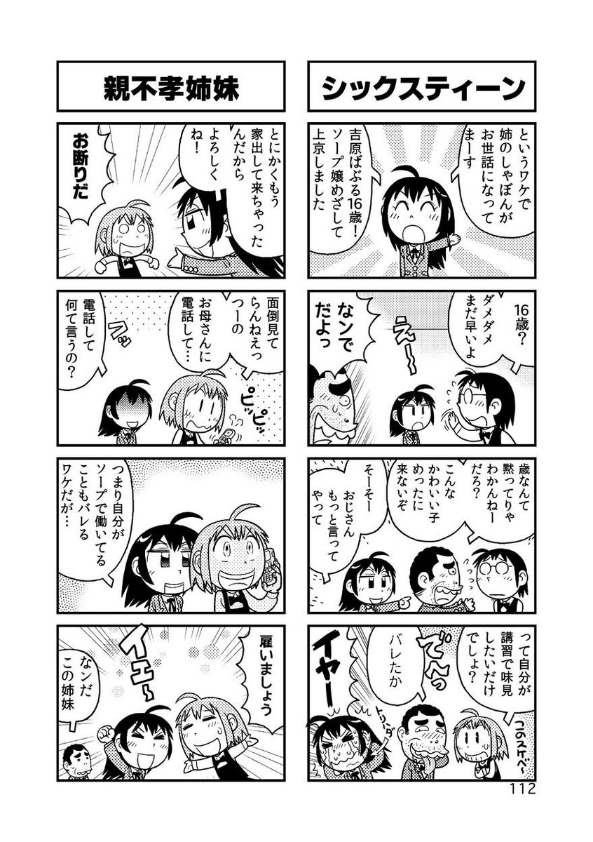 【4コマ】ソープで働くことになった18歳少女の話㉝ #しゃぼんな毎日 18歳店長のソープに16歳の妹が入店。親は何を考えているのでしょうか。
第①話から読む→ https://t.co/41Pfowl8zq 