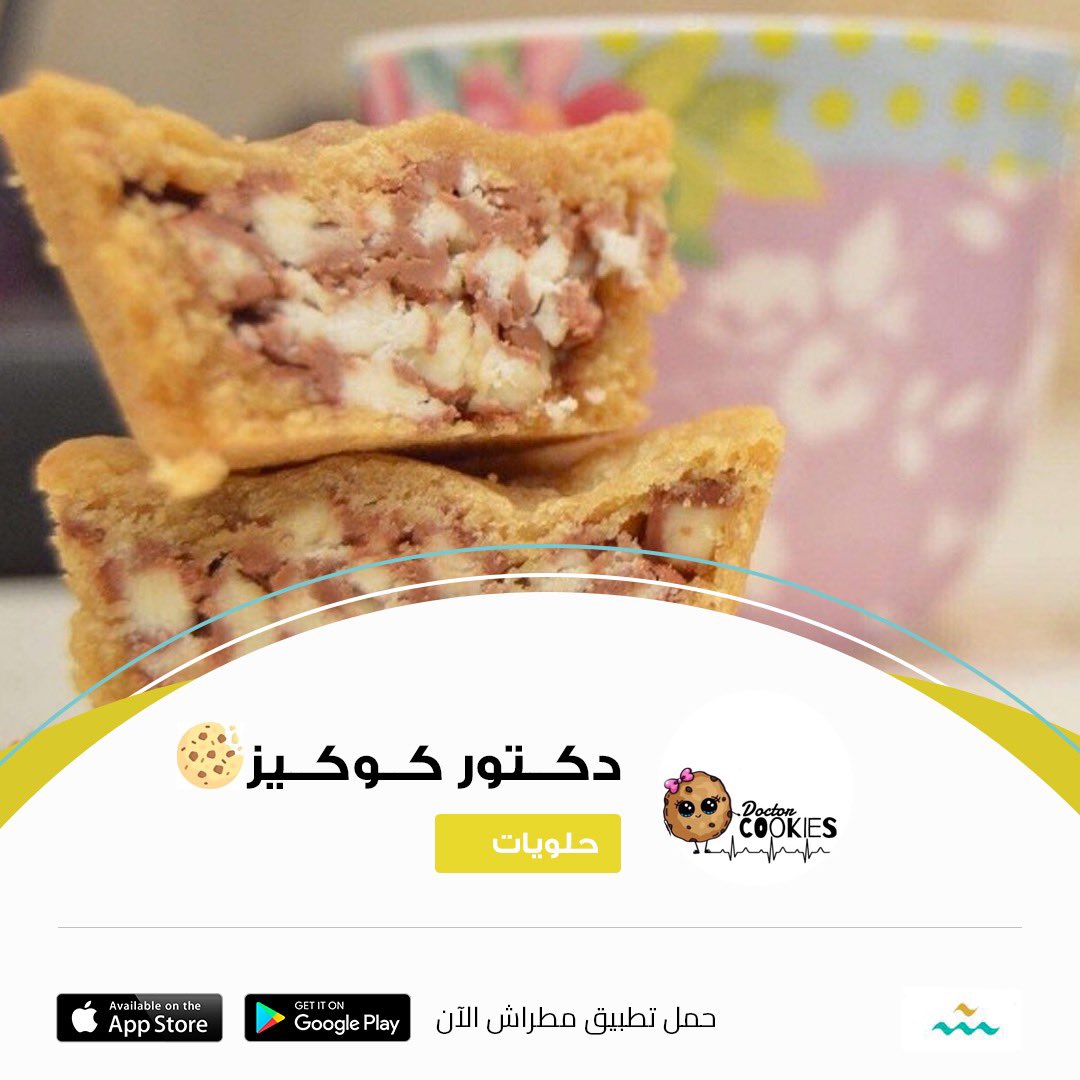 Metrachuae's tweet photo. من المواهب في صنع الـ #حلويات 🍪🧁 على  #تطبيق #مطراش #الإمارات https://t.co/I7A0rLgOv3