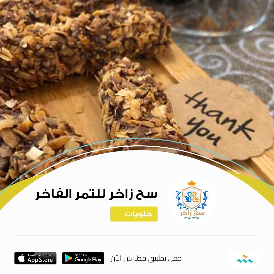 Metrachuae's tweet photo. من المواهب في صنع الـ #حلويات 🍪🧁 على  #تطبيق #مطراش #الإمارات https://t.co/I7A0rLgOv3