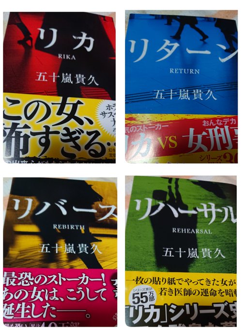 リカ 小説リハーサル リカ をネタバレ ドラマとの違いや感想も紹介 怖すぎるけどハマる 不思議な魅力を持つ物語です 明日使える話のネタ