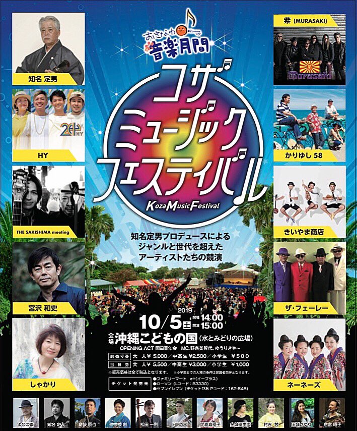 bypJLowLb9Aqv0a's tweet photo. 【NEWS】
おきなわ音楽月間 開催イベント！
「コザミュージックフェスティバル」

【日付】2019年10月5日（土）
【開場】14:00
【開演】15:00
【会場】沖縄こどもの国
#沖縄市
#コザ
#音楽ライブ
#コザミュージックフェスティバル
https://t.co/HG3waHh6cw https://t.co/33Ri1PPlBm