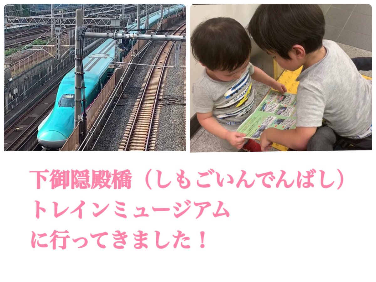 Miku Hirata Miku Channel Youtube 下御隠殿橋 しもごいんでんばし トレインミュージアム に行ってきました 新幹線や電車 特急がさまざまな組み合わせで鑑賞できます 日暮里駅 北口からすぐです 子供限定ですが 記念品がある パンフレット