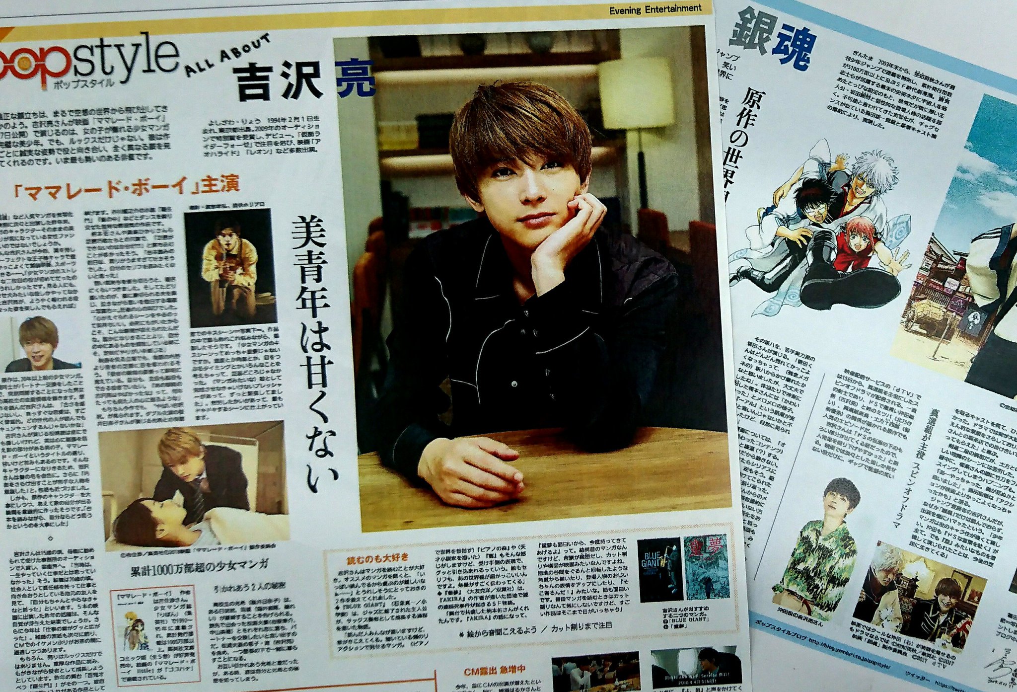 読売新聞エンタメ 吉沢亮 さん21年大河主演決定 なんと すごい めでたい 水曜夕刊ポップスタイルでは 17年の映画 銀魂 特集で 沖田総悟役の吉沢さんインタビュー枠を設け 18年の映画 ママレードボーイ では満を持して 吉沢亮さん特集を 読売新聞エンタメ 吉沢亮 さん21年大河主演決定 なんと すごい めでたい 水曜夕刊ポップスタイルでは 17年の映画 銀魂 特集で 沖田総悟役の吉沢さんインタビュー枠を設け 18年の映画 ママレードボーイ では満を持して 吉沢亮さん特集を
