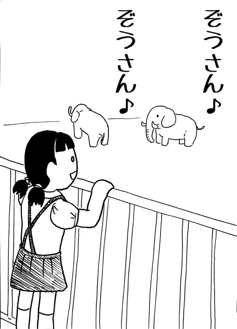 ぞうさん 