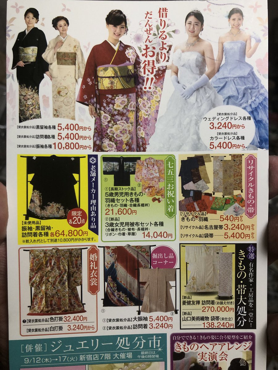 蔵狐璃桜 On Twitter コスプレイヤー様各位 夏の貸し衣裳大処分市が 9月17日より新宿は京王百貨店にて開催 振袖やドレス タキシードなど格安で 手に入りますよ 新宿 京王百貨店 貸し衣裳大処分市