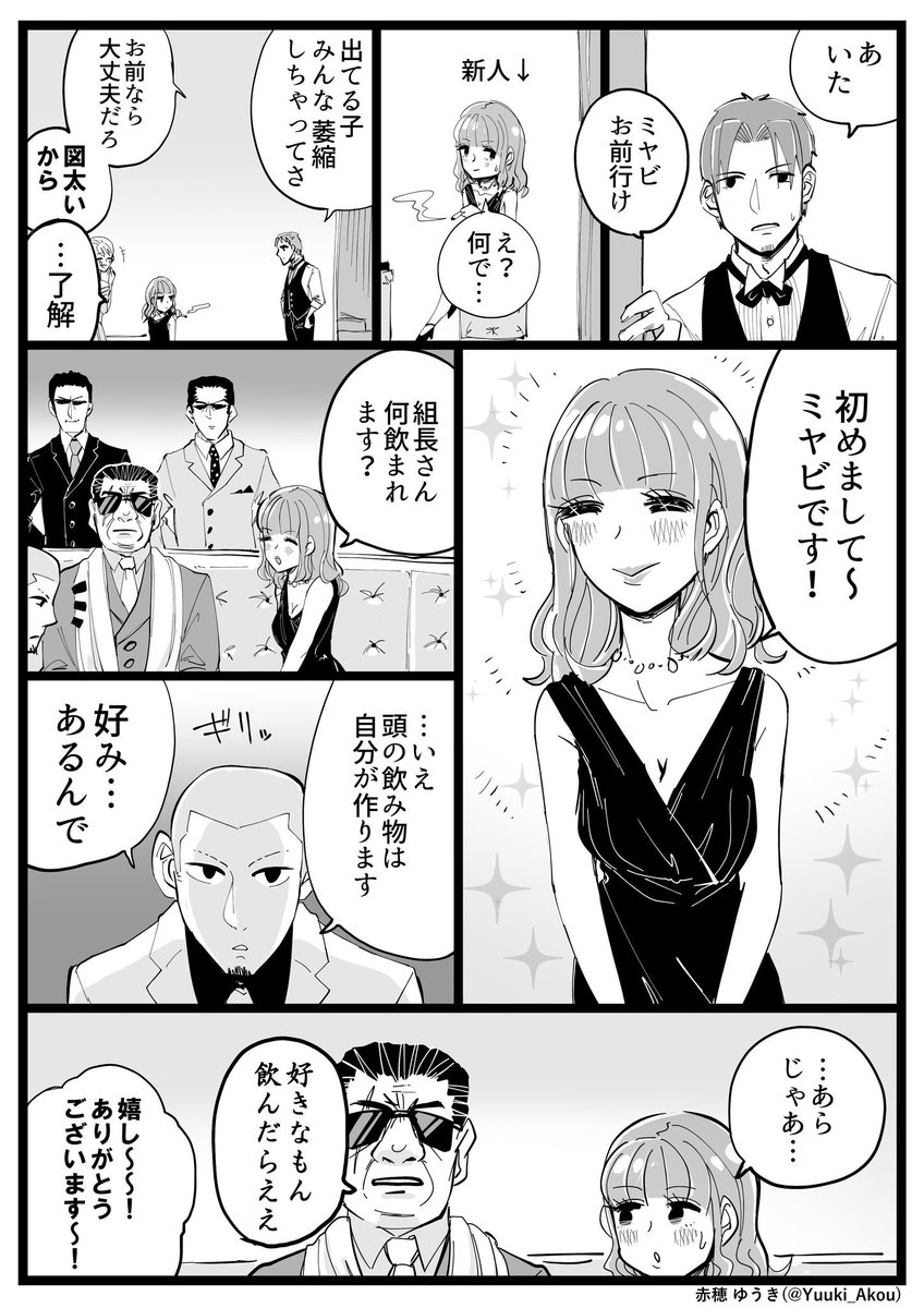 母の若い頃の実話が面白すぎるので漫画にしちゃおうのコーナー(?)
需要があれば続く…かもしれない。

「マミーの若い頃~ホステス編~」 