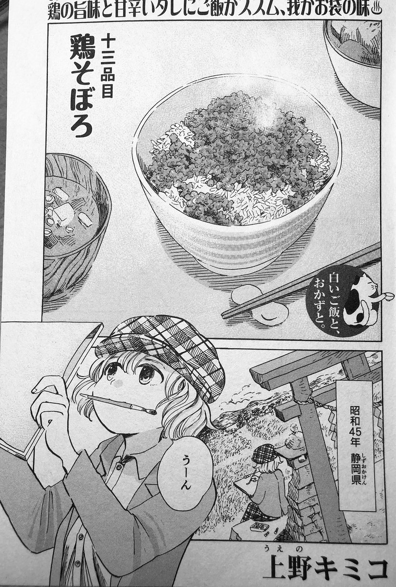 9月9日発売の「ひとりごはんNo.26 焼き鳥ざんまい♪」（少年画報社）に8p漫画を描かせて頂きました。絵を描きながら放浪する女の子の話です。描くの楽しかったです！
コンビニで売っていますので、見かけたらよろしくお願いします… 