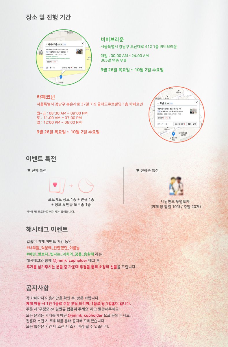 jmmk_cupholder's tweet photo. ᑕᕼEEᖇIᑎG ᖴOᖇ ᒍᑌᑎGᗰO&amp;ᗰIᑎKYᑌ

반짝이는 별이 될 정모와 민규의 앞날을 응원하기 위해 컵홀더 이벤트를 진행합니다.

#너희들_덕분에_찬란했던_여름날
#어떤_별보다_빛나는_너희의_꿈을_응원해

자세한 사항은 아래 공지를 꼭 확인해주세요!

#스타쉽 #구정모 #젤리피쉬 #김민규 https://t.co/lfTIape4qr