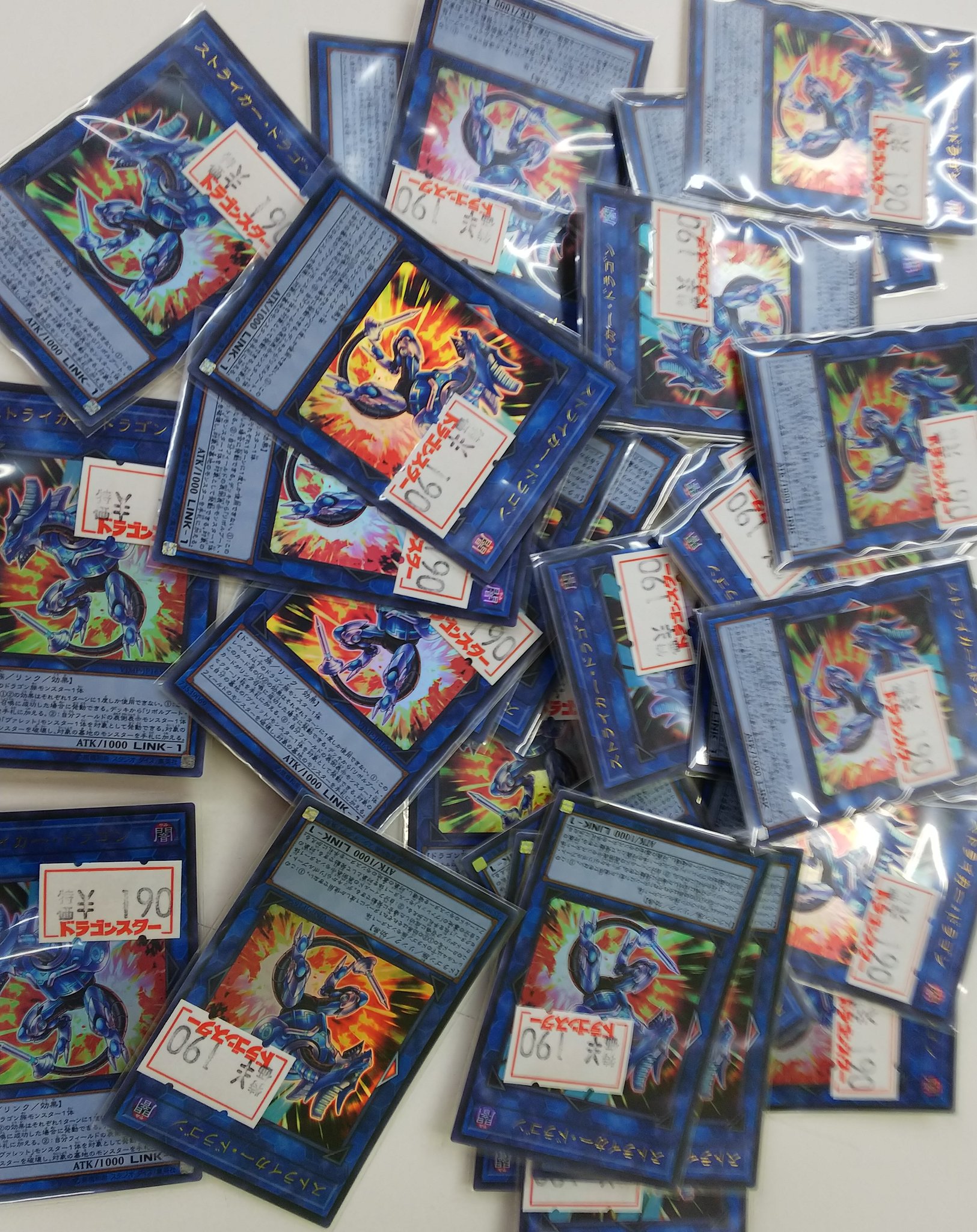 ドラゴンスター日本橋2号店 على تويتر 遊戯王 ストライカードラゴン 190円 ストライカードラゴン 190円 ストライカードラゴン 190円 ドラスタ 2号店 ドラゴンスター日本橋2号店 على تويتر 遊戯王 ストライカードラゴン 190円 ストライカードラゴン 190円 ストライカードラゴン 190円 ドラスタ 2号店