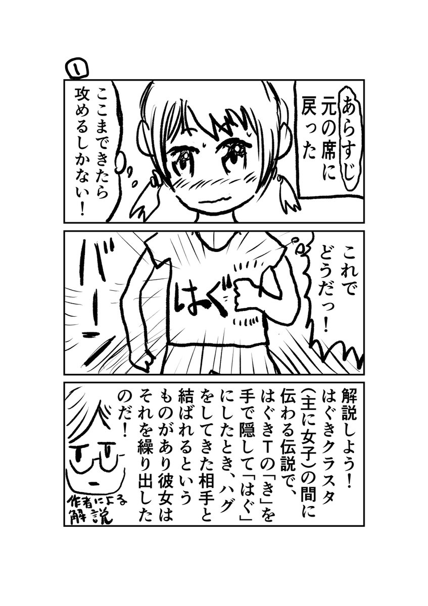 バンド好き女子が美男子に声をかけたい漫画