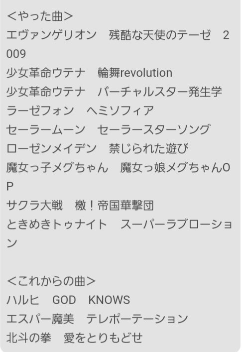 三葉すみれ Pa Twitter またバンドのお誘い来た ゆりか組けいおん部のキーボード募集を載せてたら 加入お願いのメッセージが来るw 今回は活動してるアニソンバンドっぽい ちょっとやってみようかな やった曲から２曲 これからの曲から１曲選んで初セッション