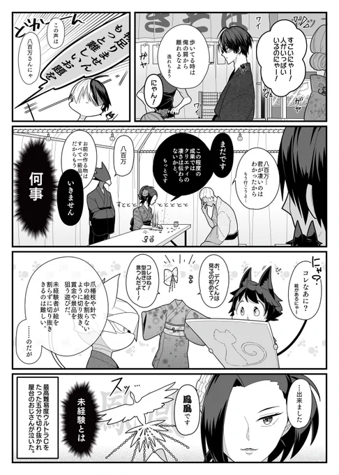 ねこねこヒーロー物語58【轟出メイン】※夏祭り編その1 