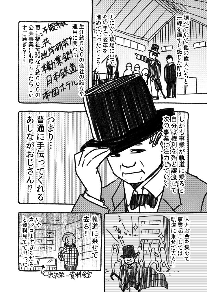 #渋沢栄一　
4ページで分かる！（再掲） 