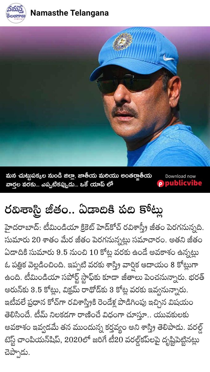 Thirupathi7676's tweet image. If India wins a match that is not because of @RaviShastriOfc
If India loses a match that is also not because of @RaviShastriOfc
So why @BCCI increased the salary of #RaviShastri 
publicvibe.com/news/post/1568…

Download PublicVibe app - bit.ly/2LmASUp