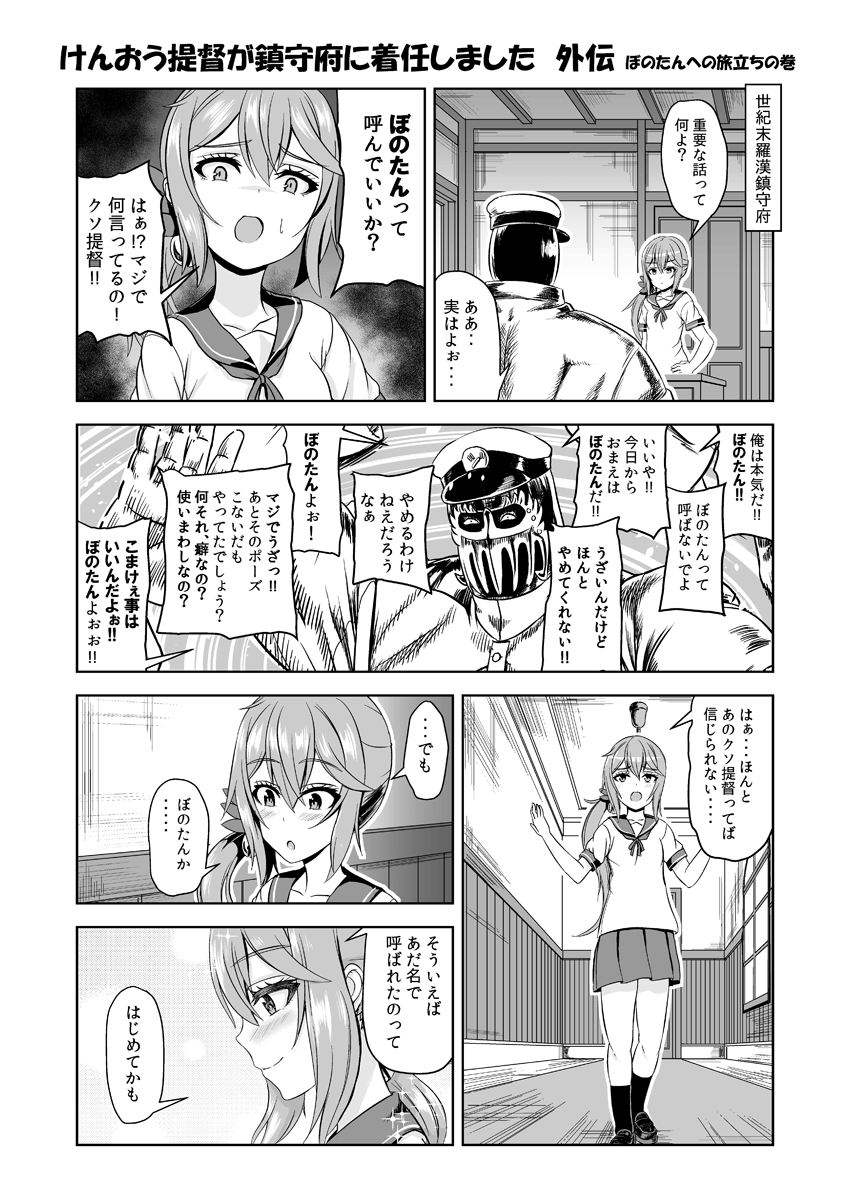 【艦これ漫画】曙ちゃんとジャギ提督 　その２ 