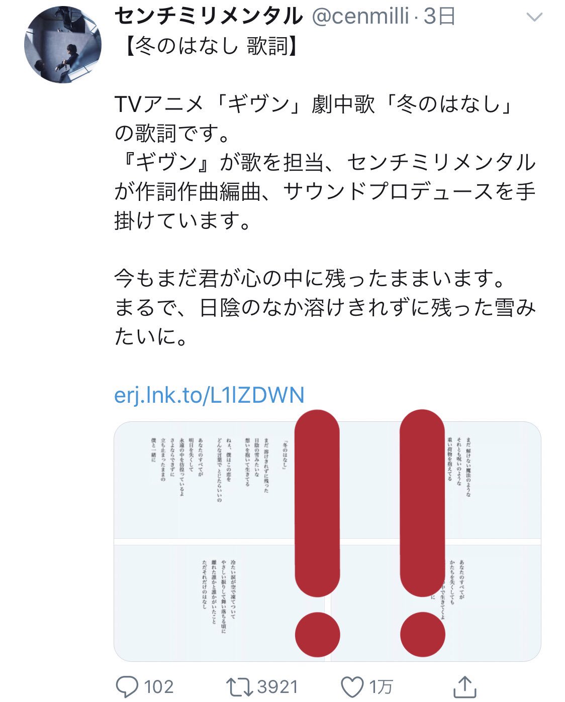 センチミリメンタル 冬のはなしの歌詞ツイートが 1万 いいね 超えました みんな沢山受け取ってくれて 本当にありがとう これからもよろしく センチミリメンタル 冬のはなしの歌詞ツイートが 1万 いいね 超えました みんな沢山受け取ってくれて 本当にありがとう これからもよろしく