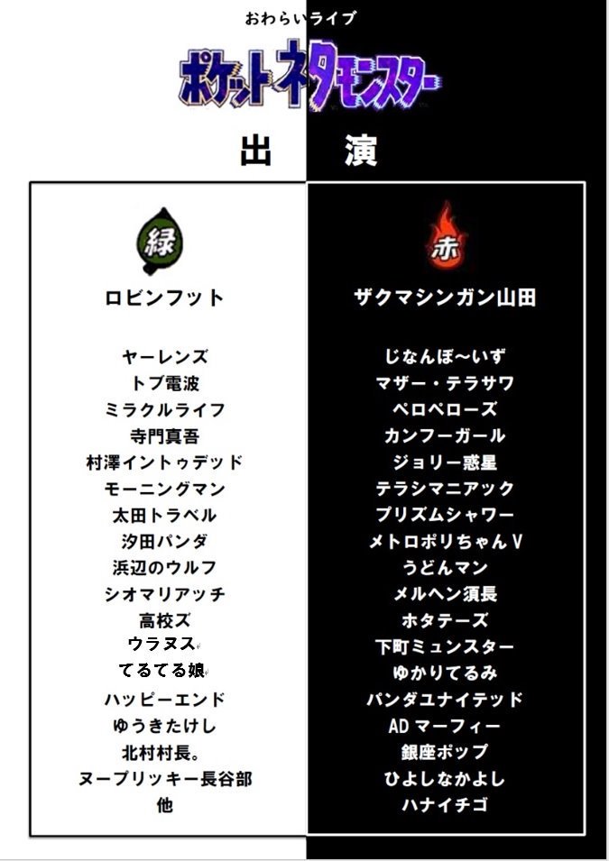 見附凛々 吉永達彦改 明日 9 10 火 ポケットネタモンスターchampion Road 中野vスタジオ 18時スタート 00円 Twitterフォローで500円引き ザク山兄さん率いる赤チームで出演します 勝敗とかではなく相手チームの太田トラベルをニュースタッフに 見附凛々 吉永達彦改 明日 9 10 火 ポケットネタモンスターchampion Road 中野vスタジオ 18時スタート 00円 Twitterフォローで500円引き ザク山兄さん率いる赤チームで出演します 勝敗とかではなく相手チームの太田トラベルをニュースタッフに