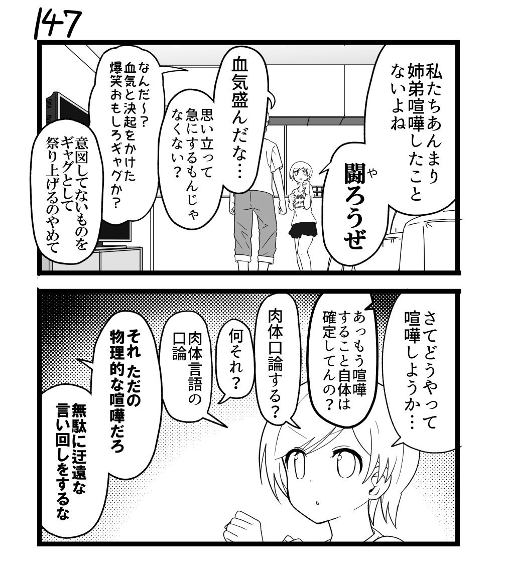 創作2コマ漫画　その147 