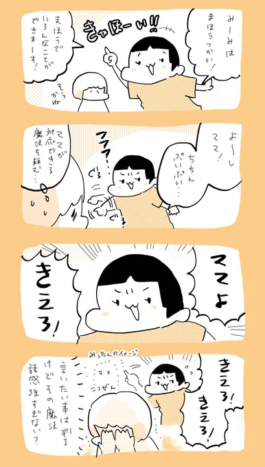 魔法使いみったん  #育児日記  #育児漫画  #やっぱり家が好き  #育児   #日記 