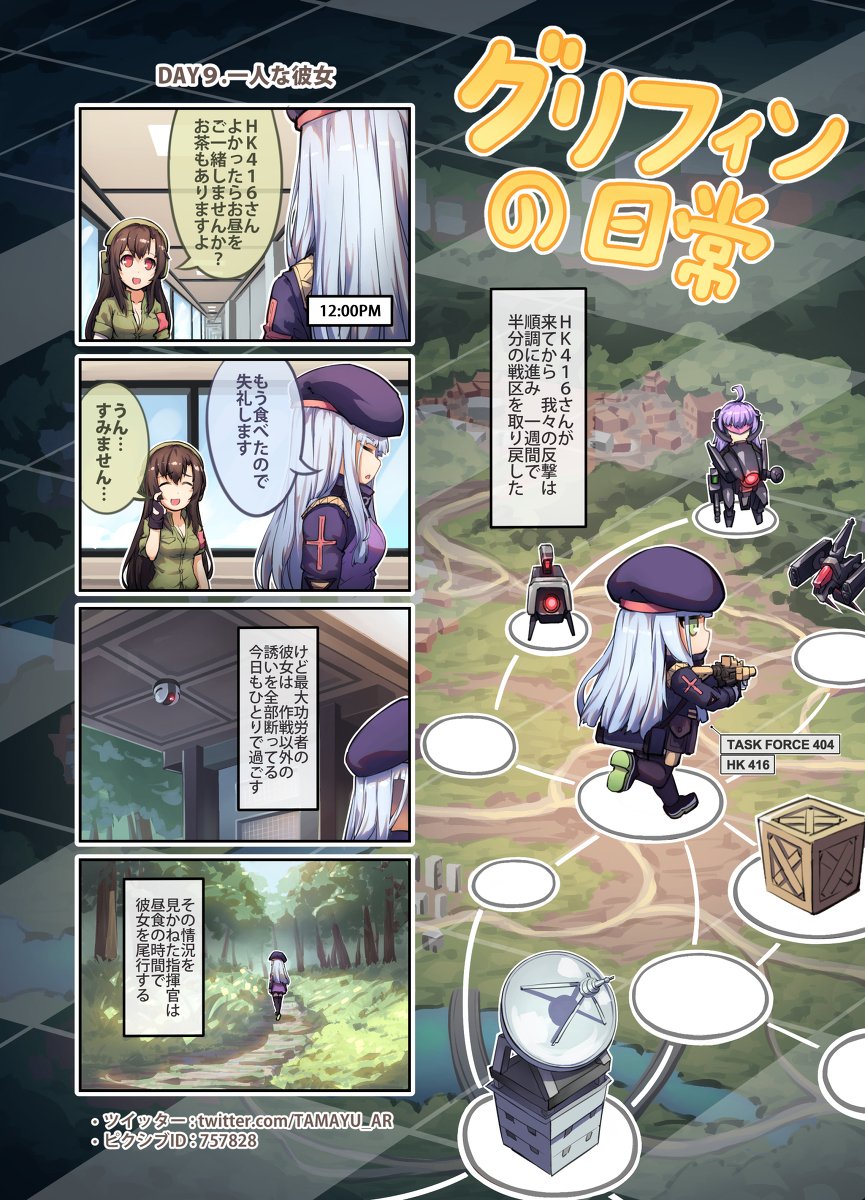[連載] グリフィンの日常-DAY9 #4コマ漫画 #少女前線 #4コマ #日常 #ドールズフロントライン #ドルフロ #少女前线 #Girls'Frontline #HK416 #64式 https://t.co/HTnfcmROcQ 