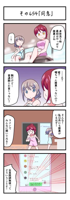 ラブライブサンシャイン4コママンガその654「同意」
#lovelive_sunshine 