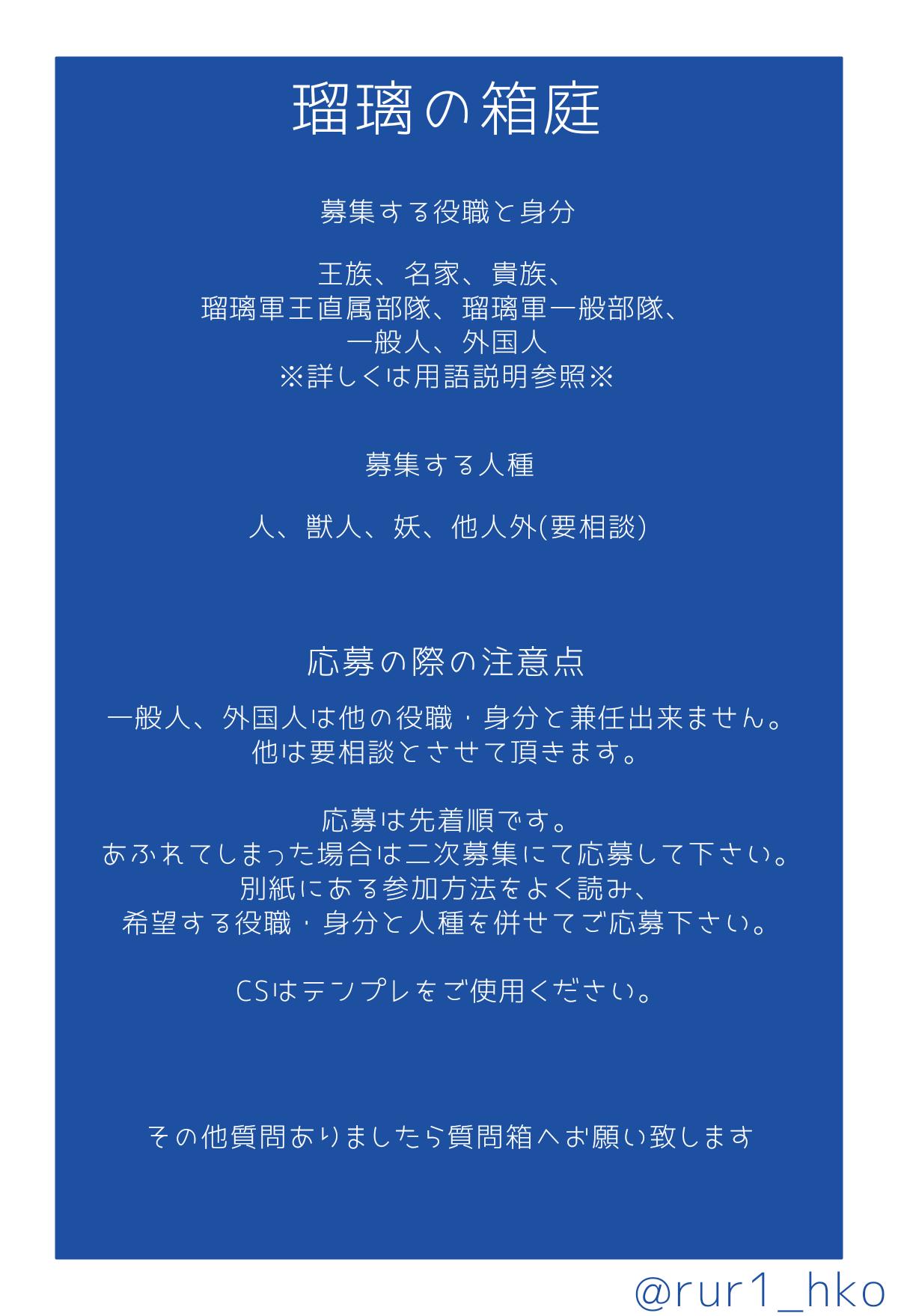 創作企画 瑠璃の箱庭 Rur1 Hko Twitter