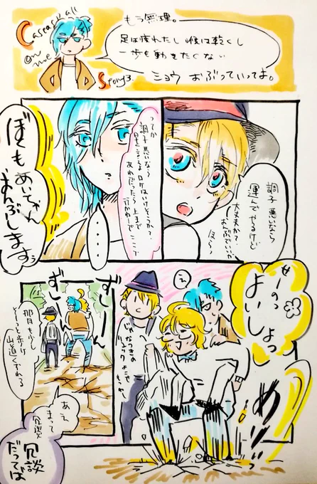 【ラクガキ】「冗談」のタイミングが遅れた場合。【うたぷり/しゃにらい】イベントストーリーかわいかった。

たとえ　あいが　たちどまっても〜?？ 