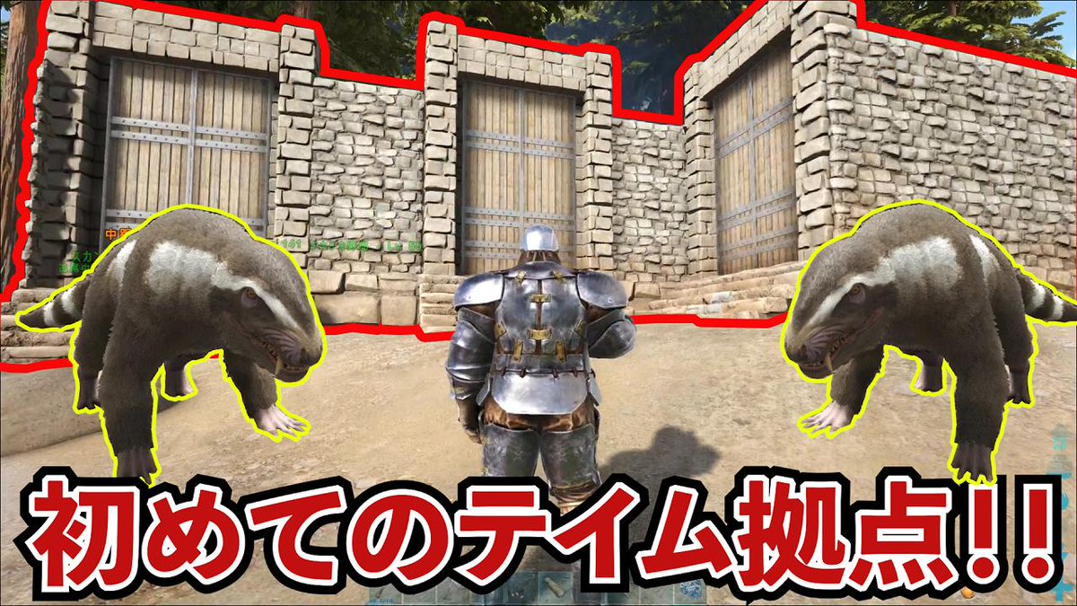 いい人じゃない على تويتر Ark 実況 テイム専用第2拠点建設 16 Ark Survival Evolved T Co Nrjvg5r51q